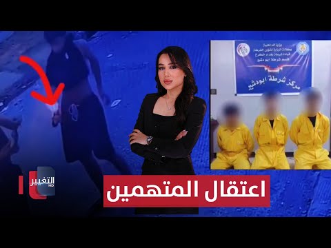 فيديو | الشرطة تعتقل 3 متهمين لرميهم قنابل على منزل مواطن عراقي | الحصاد الإخباري
