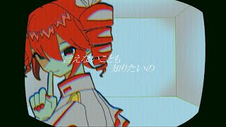 言えないことも知りたいの/重音テト