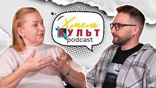 Хмель Культ Подкаст №32.  Світлана Гук. Фізична культура. Наслідки малорухомого способу життя. Правильний підхід до тренувань.