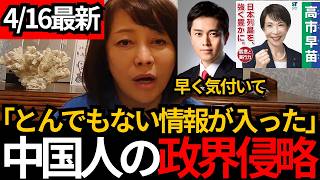 [日本保守党]※自民党と維新のヤバい情報が入りました。中国人の配偶者が証言、政界は中国人だらけ。[百田尚樹 有本香]