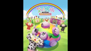 【みんな大好き塊魂アンコール+王様プチメモリー】塊好き？もちろんさあ！ #1 マイクなし