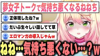 久しぶりの配信で色々話そうと思った結果、夢女子トークが止まらなくなるねねちw【桃鈴ねね / ホロライブ切り抜き】