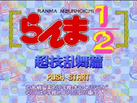 Ranma½ Chougiranbuhen - Ryouga BGM