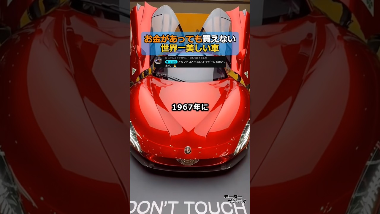 たった33台。お金があっても「選ばれないと買えない」世界一美しい車
