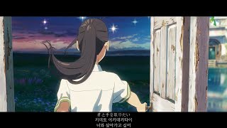 Download lagu 스즈메의 문단속 - 참새 풀버전 가사번역 | すずめの戸締まり-すずめ | suzume no tojimari - suzume Full ver mp3