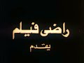 Satisfied Movie 1967 Egypt