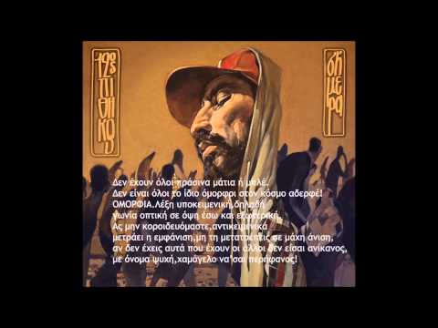 Video thumbnail for Ψεύτικα Eίδωλα (Pseftika Eidola)