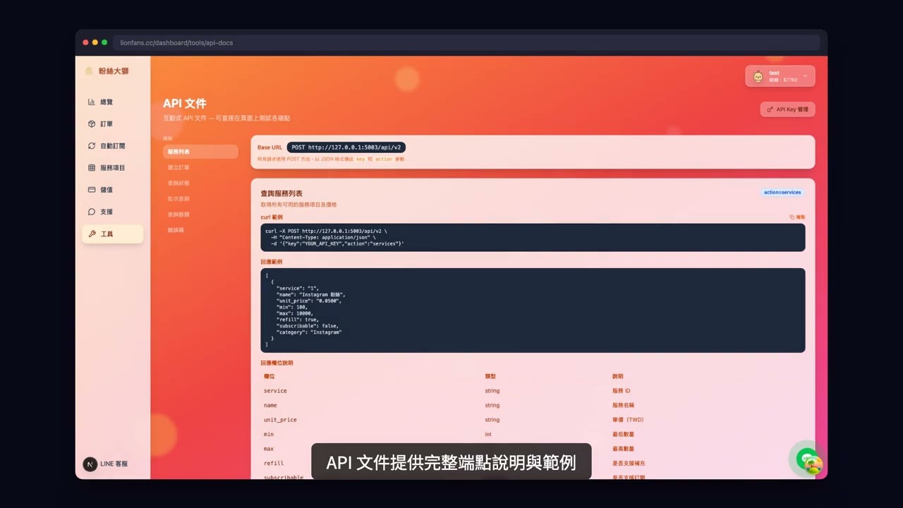 API 串接教學