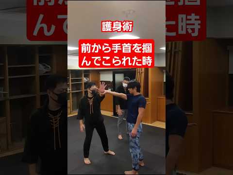 【誰でも簡単】これが基本です。#護身術 #剣護身術 #女性護身術 #martialarts #selfdefense #shorts #護身