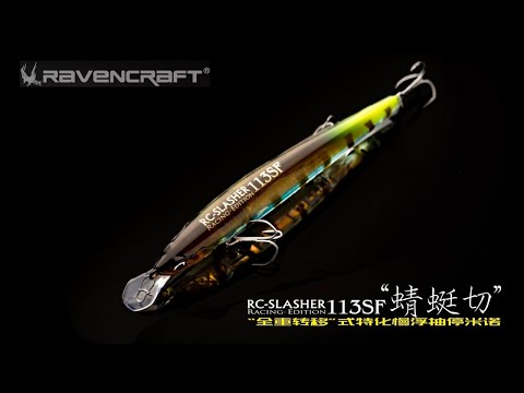 Воблер "RC-SLASHER" от RAVENCRAFT® | Slow floating minnow "RC-SLASHER" developed by RAVENCRAFT®