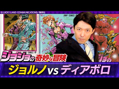 英語文化コミュニケーション学科 【ジョジョの奇妙な冒険 第5部②】ジョルノ・ジョバァーナvsディアボロ最終バトル！アリアリアリアリアリ アリーヴェデルチ！