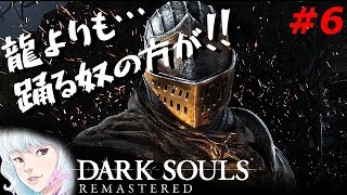 【DARK SOULS】初見ダークソウルリマスター、山羊頭の次はどこだ！#4[女性実況]