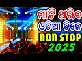 Odia Dj Songs Non Stop 2025 Dj Remix Non Stop 2025 Odia Dj Songs Mix