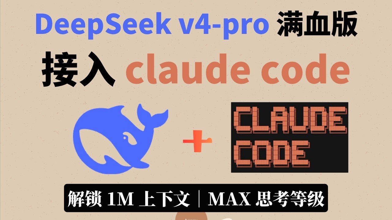 DeepSeek V4 + Claude Code