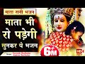 इतना दर्द भरा भजन शायद ही पूरा सुन पाए�