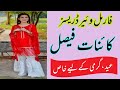 Kainat Faisal Minsa Pk By Kainat Faisal Kainat Faisal New Tiktok