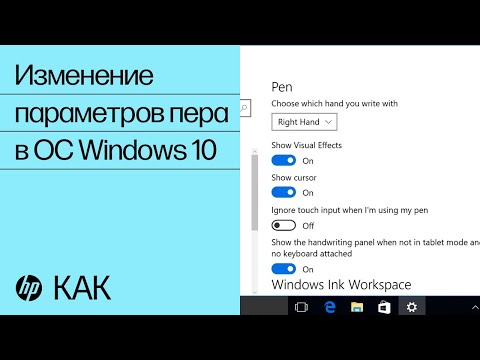 Как избавиться от горячих клавиш пера в Windows 10 Как отключить перо в windows 10 горячие клавиши