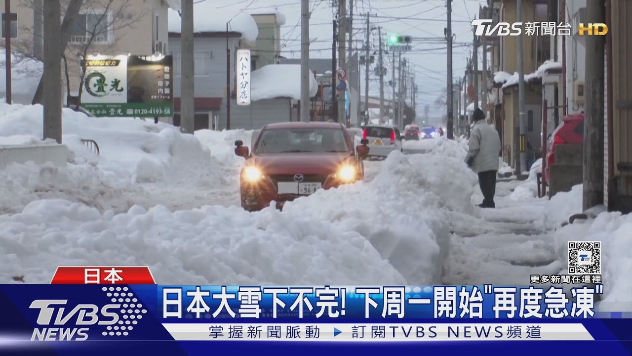 遊客注意!日本大雪下不完 下周一開始「再度急凍」
