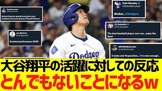 【海外の反応】大谷翔平の活躍に対しての著名人の反応、とんでもないことになるwwwwwww　【NLCSブルワーズ第４戦】