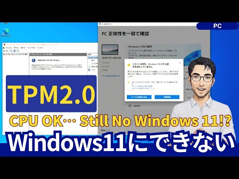 【必見】CPU要件はOKなのにアップグレード不可！TPM2.0でWindows11にできない時の解決法