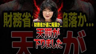【増税問題】財務省が長年隠し続けてきた「国の借金」の嘘がバレる瞬間…片山財務大臣が国会で明かした重要事実