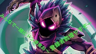 フォートナイト！参加型もやりますー