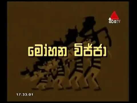 මෝහන විජ්ජා - කවුද බෝයි සිංහල කාටූන් - Kawuda Boy Sinhala Cartoon  - Mohana Wijja