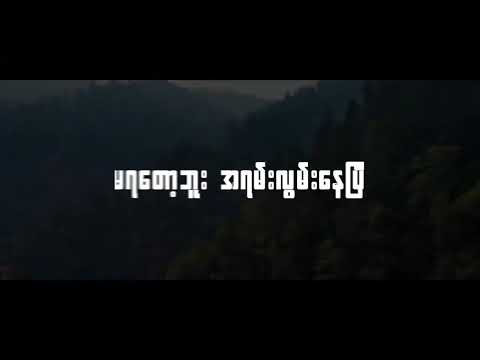 Chit Snow Su - Ma Ya Dot Buu