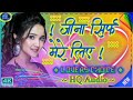 Dj Mix Song जीना सिर्फ मेरे लिए Jeena Sirf Mere Liye Dj Song Hindi O
