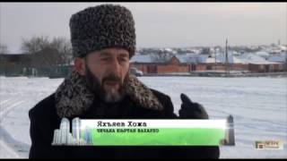 Про славных односельчан житель Чечен-аула