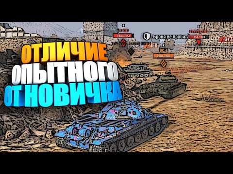 Чем отличается новичок от опытного игрока ? #shorts