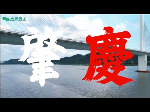 肇慶 景點