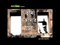 Tumi Amar Ghum | TW Sainik | Bangla song