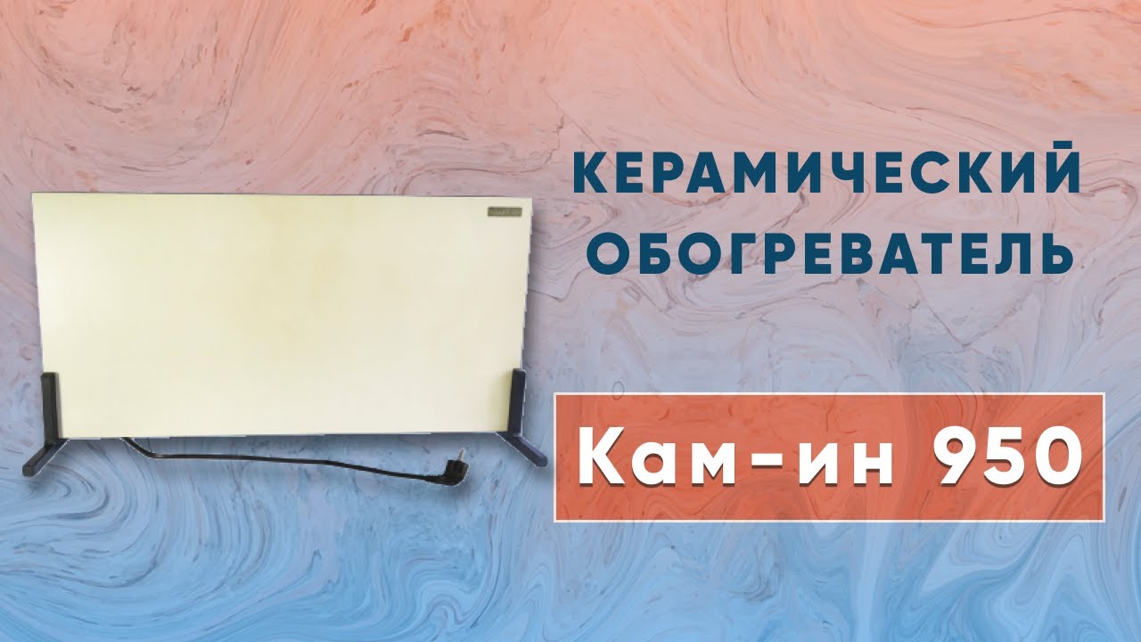 Керамічний обігрівач з терморегулятором з посиленою конвекцією до 20 м2 Камин, бежевий (120 х 60 см) 950 Вт