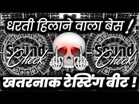 धरती हिलाने वाला बेस🔇 Dj Competition Sound | Sound Check Vibration Mix | Dj Ashish