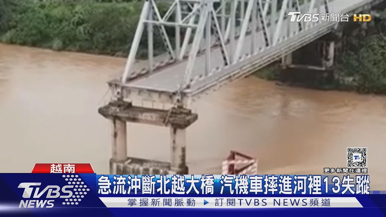 橋斷瞬間!「摩羯」豪雨沖垮橋墩 人車摔進河裡