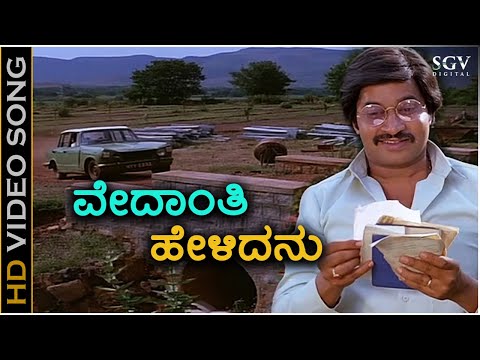 Vedanthi Helidanu - HD Video Song | Manasa Sarovara | Srinath | P B Srinivas | G S Shivarudrappa