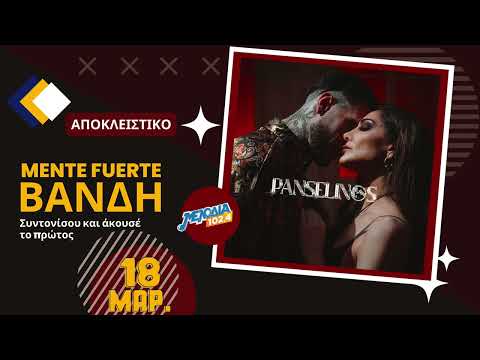 Δέσποινα Βανδή x Mente Fuerte – Πανσέληνος | Νέο Τραγούδι