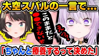 【謝罪配信】猫又おかゆが語る「スバルの説得力のある一言」とは?【 #ホロライブ #hololive #切り抜き #猫又おかゆ #大空スバル 】