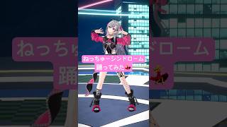 響咲リオナ - もう虜ですよ…( ͡° ͜ʖ ͡°)ねっちゅーシンドローム踊ってみた🥰💖 #vtuber #shorts #dance