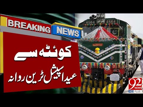 Eid Special Train Departs From Quetta | Breaking News | 9NewsHD