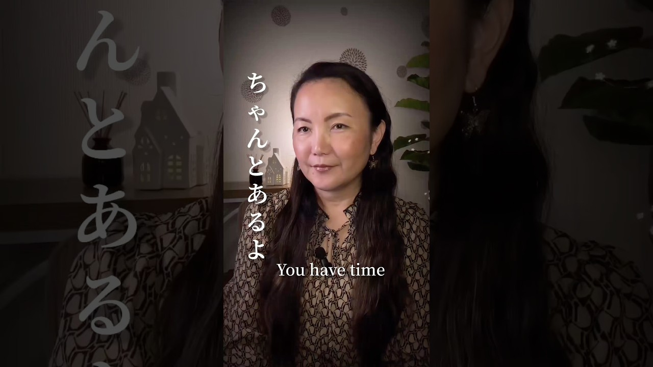 You have time ✨ちゃんとあるよ