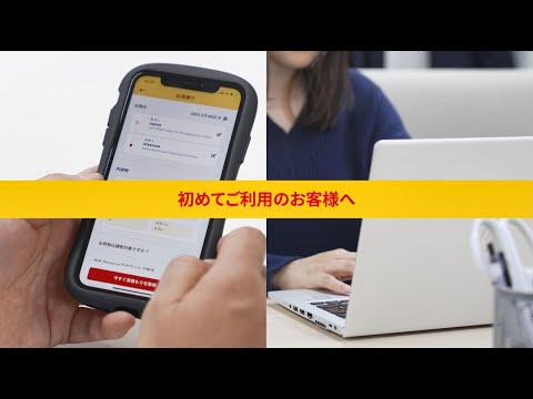 DHL追跡番号を調べる