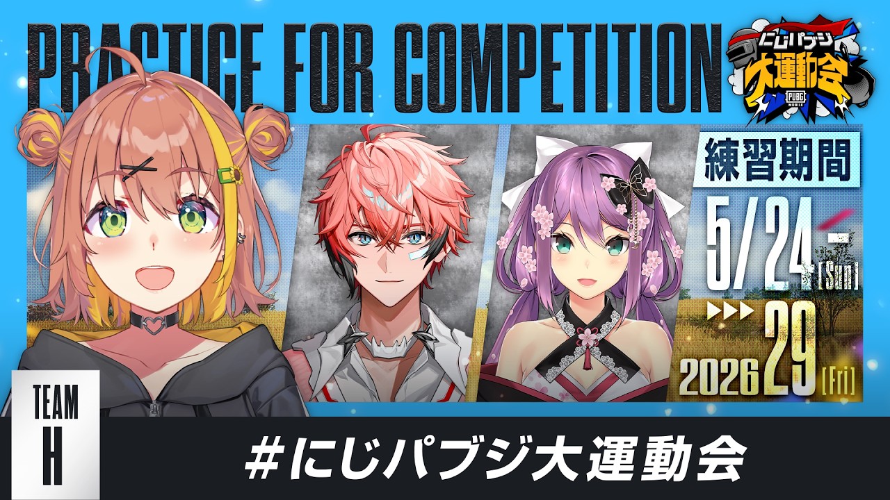 【PUBG MOBILE】ドン勝!ドン勝!今日は! #にじパブジ大運動会 ˹ 本間ひまわり にじさんじ ˼