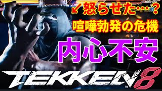 【舐めプ煽りに見えて一触即発！？】『鉄拳8』真剣勝負のガチ対戦中に最強キャラ『ブライアン』が立ち回り中に気合い溜め誤爆発ww見た目からして危ない雰囲気が漂うアマキンだから喧嘩勃発の煽り合いに発展！？笑