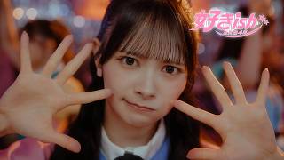 好きish / AKB48 68th Single【公式Music Video】