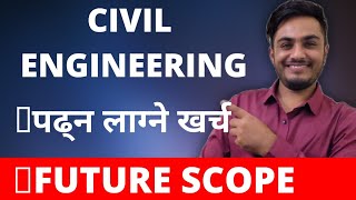 Civil Engineering course in Nepal | civil engineering in Nepal | How to become Civil Engineer Nepal