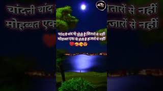 Download lagu Chandni Chand se hoti hai sitaron se nahi||Chandni Chand se  #viral #shorts #love #romantic#shayari mp3