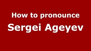 How to pronounce Sergei Ageyev