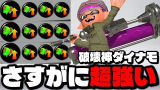 超強化コンボができる破壊神ダイナモローラーが最強武器すぎるｗｗｗｗ【スプラトゥーン3】